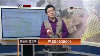 [더사이렌] 관심종목 - 삼성제약, 경고종목 - 안랩