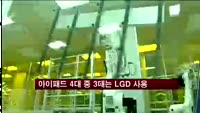 애플, 아이패드 4대 중 3대는 LGD 사용