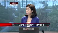 [집중관찰] 기아차 (000270) CEO 이삼웅 사장