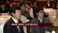 "아이디어 경영으로 경영위기 극복하라"