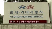 현대자동차, 터키 상용차 업체와 유럽 전략형 소형 상용차 생산 계약 체결