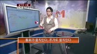 [솔직한 시황] EU M3 증가추세