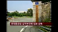 현대중공업 임원 10% 감축…실적 부진 탓
