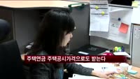 주택연금 주택가격공시로도 가입한다
