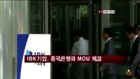 IBK기업은행, 중국은행과 MOU 체결