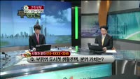 [생방송부동산] TV중개소