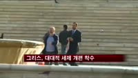 그리스, 대대적 세제 개편 착수