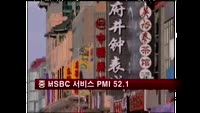 중 11월 HSBC 서비스 PMI 52.1