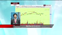 [집중관찰] NHN (035420) 종목상담
