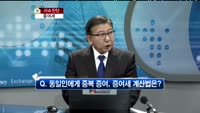 [생방송부동산] 이슈진단 - 증여세