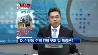[생방송부동산] TV중개소 - 신당동 주택, 장안동 도시형 생활 주택