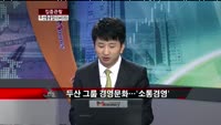 [집중관찰] 두산중공업 (034020) CEO 박지원 부회장