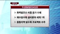 [집중관찰] 두산중공업 (034020) "중동지역 담수화 프로젝트 수주와 저평가 메리트 긍정적"  <목표가 ...