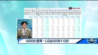 [관심종목] LG상사(001120)
