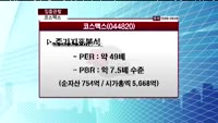[집중관창] 코스맥스 (044820)  "부정적인 수급 흐름, 보수적인 대응 필요"  <목표가 4만 3천원>