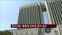 법원 "장수돌침대 상표, 장수산업만 사용 가능"