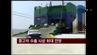 중고차 수출 사상 최대 전망