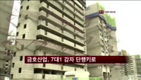 금호산업, 7대1 감자 단행키로