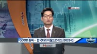 [관심종목] 한국타이어월드와이드(000240)