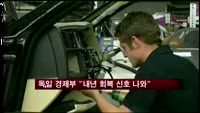 독일 경제부 "내년에 회복 신호 나온다"