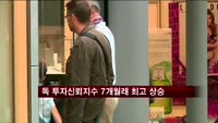 독 투자신뢰지수 7개월래 최고 상승