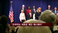 존 베이너 "오바마는 새로운 제안 제시해야"