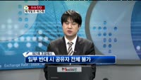 [생방송부동산] 이슈진단 - 재개발과 재건축