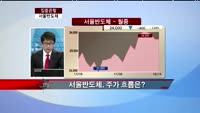 [집중관찰] 서울반도체 (046890) "LED 조명 시장 긍정적 전망"  <목표가 2만 6천원>