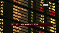 코스피, 1995.04 마감…7.73P 하락