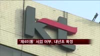 '제4이통' 사업허가 여부, 내년초 확정