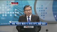 [생방송부동산] 이슈진단 - 미리보는 개정 세법
