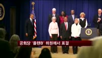 공화당 '플랜B' 하원에서 표결