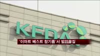 '이마트 베스트 참기름'서 발암물질 검출