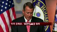 미국 공화당, '플랜B' 표결 철회