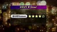 [별쇼] 가스관주/ 동아제약/ 포스코ICT