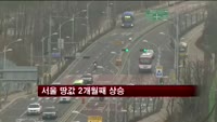 서울 땅값 2개월째 상승…세종 상승률 1위