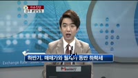 [생방송부동산] 이슈진단 - 금주 분양일정