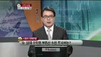 [생방송부동산] TV중개소 - 고민상담