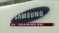 삼성전자 "기업보호위해 에릭슨 맞제소"