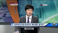 중국원양자원(900050)