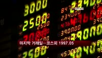 2012년 마지막 거래일…코스피 2,000회복