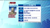 [생방송부동산] TV중개소 - 인천 도시형생활주택, 송파동 다세대주택