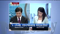 [생방송부동산] 이슈진단 - 2013 부동산 법률 전망