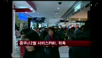중국 12월 HSBC 서비스PMI 51.7