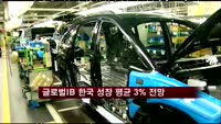 글로벌IB 한국 성장률 전망 평균 3%
