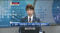 [생방송부동산] 이슈진단 - 금주 분양일정