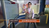 [더 사이렌] 관심종목 - 삼진제약(005500), 매수유의 종목 - 써니전자(004770)