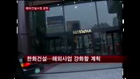 건설사들, 올해도 '건설 한류' 이어간다