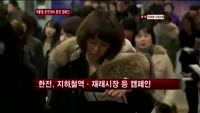 한전 '겨울철 정전대비 위기대응 훈련' 홍보 캠페인