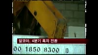 알코아, 지난해 4분기 흑자 전환